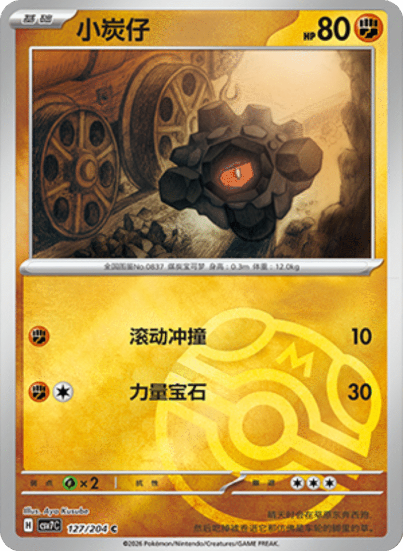 127/204 Rolycoly小炭仔 C MASTER BALL HOLO