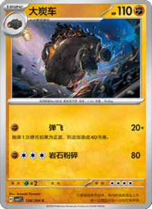 CSV7 – Blade Awakened Card List – Simplified Chinese Pokemon – PokiPair Store 350