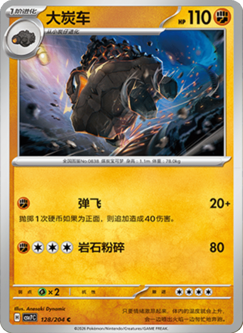 128/204 Carkol大炭车 C
