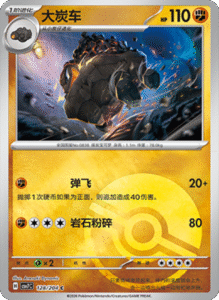 CSV7 – Blade Awakened Card List – Simplified Chinese Pokemon – PokiPair Store 352
