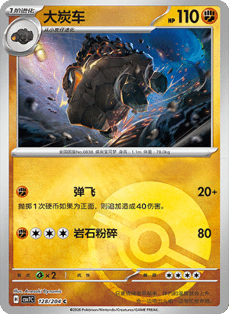 128/204 Carkol大炭车 C POKE BALL HOLO