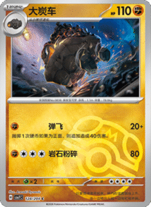 CSV7 – Blade Awakened Card List – Simplified Chinese Pokemon – PokiPair Store 353