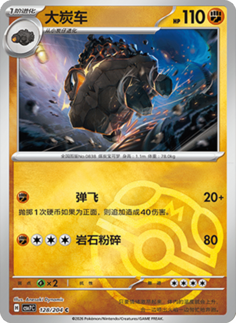 128/204 Carkol大炭车 C MASTER BALL HOLO