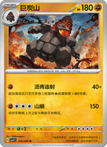 CSV7 – Blade Awakened Card List – Simplified Chinese Pokemon – PokiPair Store 354