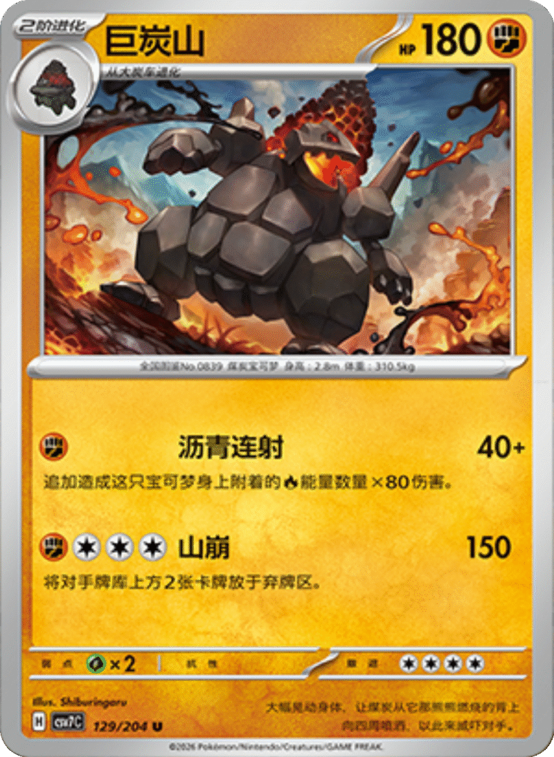 129/204 Coalossal巨炭山 U