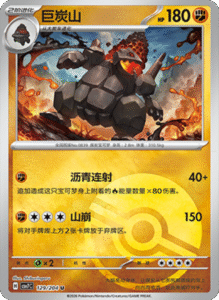 CSV7 – Blade Awakened Card List – Simplified Chinese Pokemon – PokiPair Store 355
