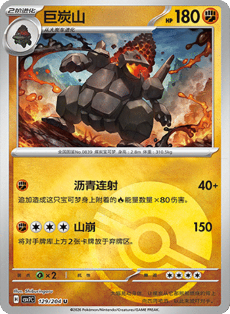 129/204 Coalossal巨炭山 U POKE BALL HOLO