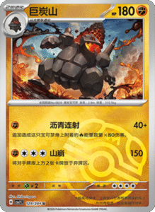 CSV7 – Blade Awakened Card List – Simplified Chinese Pokemon – PokiPair Store 356