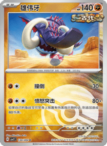 CSV7 – Blade Awakened Card List – Simplified Chinese Pokemon – PokiPair Store 358