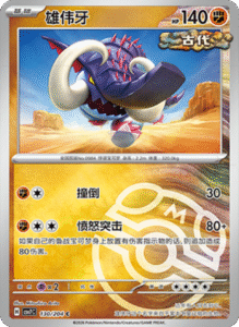 CSV7 – Blade Awakened Card List – Simplified Chinese Pokemon – PokiPair Store 359