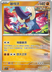 CSV7 – Blade Awakened Card List – Simplified Chinese Pokemon – PokiPair Store 360