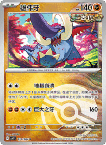 CSV7 – Blade Awakened Card List – Simplified Chinese Pokemon – PokiPair Store 361
