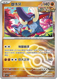 CSV7 – Blade Awakened Card List – Simplified Chinese Pokemon – PokiPair Store 362