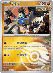 CSV7 – Blade Awakened Card List – Simplified Chinese Pokemon – PokiPair Store 364