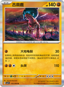 CSV7 – Blade Awakened Card List – Simplified Chinese Pokemon – PokiPair Store 366
