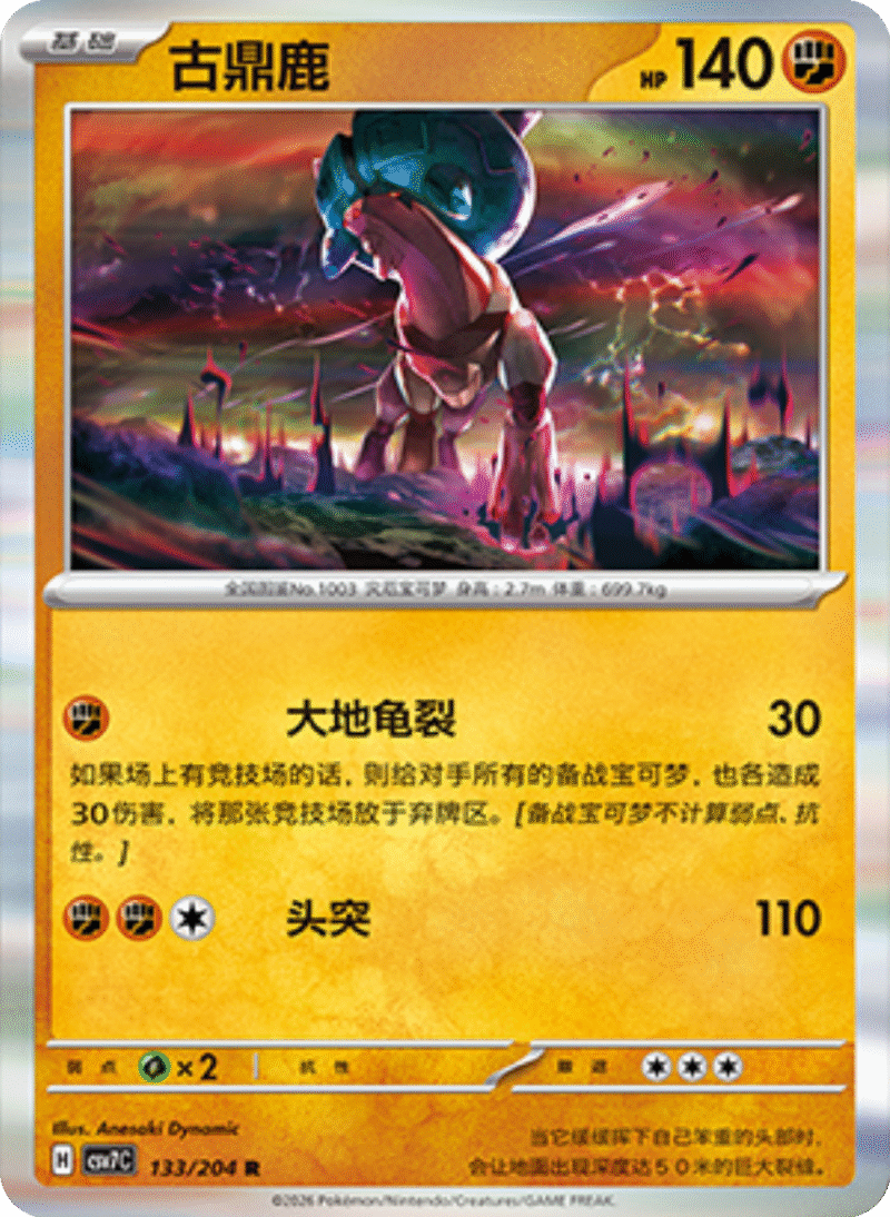 133/204 Ting-Lu古鼎鹿 R