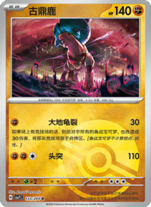 CSV7 – Blade Awakened Card List – Simplified Chinese Pokemon – PokiPair Store 367