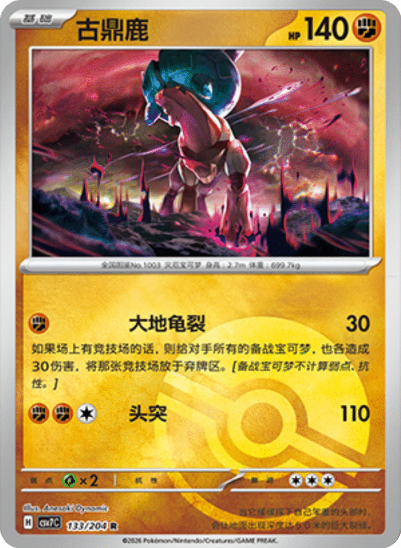 133/204 Ting-Lu古鼎鹿 R POKE BALL HOLO