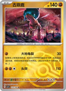 CSV7 – Blade Awakened Card List – Simplified Chinese Pokemon – PokiPair Store 368