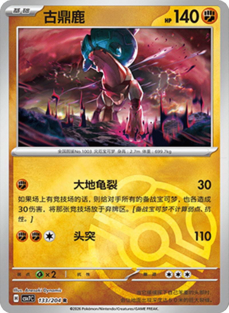 133/204 Ting-Lu古鼎鹿 R MASTER BALL HOLO