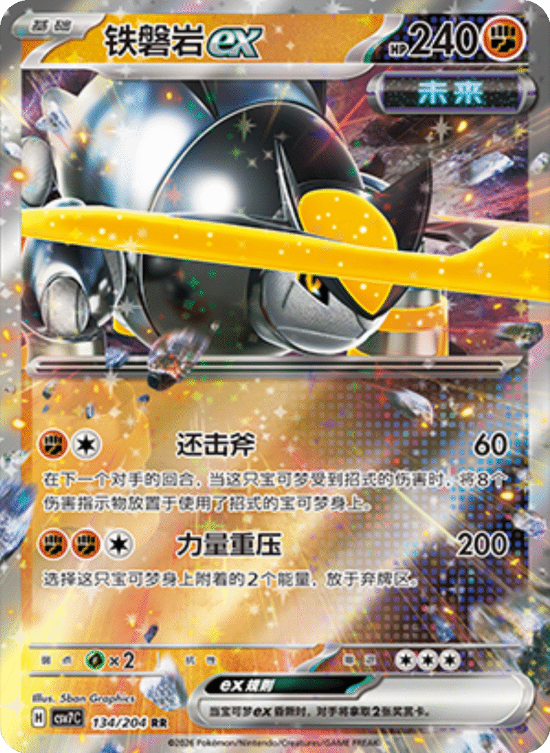 134/204 Iron Boulderex铁磐岩ex RR