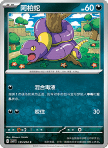 CSV7 – Blade Awakened Card List – Simplified Chinese Pokemon – PokiPair Store 370