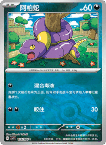 CSV7 – Blade Awakened Card List – Simplified Chinese Pokemon – PokiPair Store 371