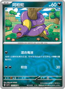 CSV7 – Blade Awakened Card List – Simplified Chinese Pokemon – PokiPair Store 372