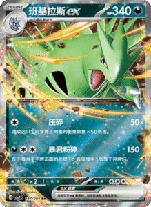 CSV7 – Blade Awakened Card List – Simplified Chinese Pokemon – PokiPair Store 376