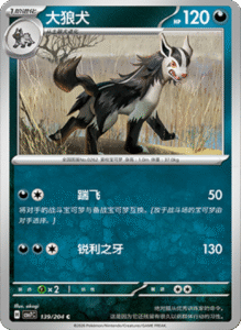 CSV7 – Blade Awakened Card List – Simplified Chinese Pokemon – PokiPair Store 380