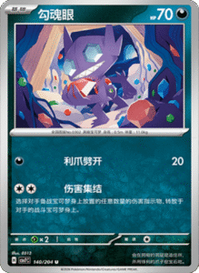 CSV7 – Blade Awakened Card List – Simplified Chinese Pokemon – PokiPair Store 383