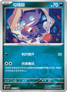 CSV7 – Blade Awakened Card List – Simplified Chinese Pokemon – PokiPair Store 384