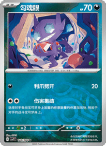CSV7 – Blade Awakened Card List – Simplified Chinese Pokemon – PokiPair Store 385