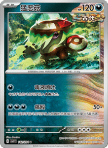CSV7 – Blade Awakened Card List – Simplified Chinese Pokemon – PokiPair Store 387