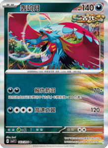 CSV7 – Blade Awakened Card List – Simplified Chinese Pokemon – PokiPair Store 390
