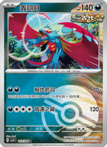 CSV7 – Blade Awakened Card List – Simplified Chinese Pokemon – PokiPair Store 391