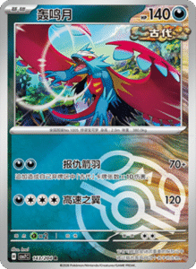 CSV7 – Blade Awakened Card List – Simplified Chinese Pokemon – PokiPair Store 392