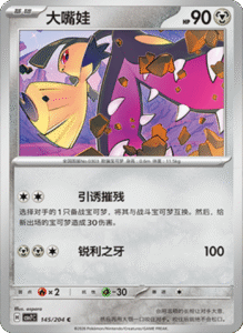 CSV7 – Blade Awakened Card List – Simplified Chinese Pokemon – PokiPair Store 394