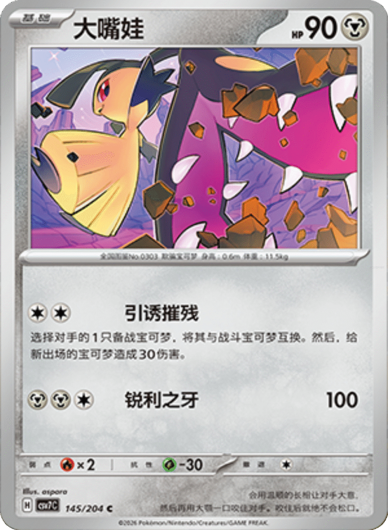 145/204 Mawile大嘴娃 C