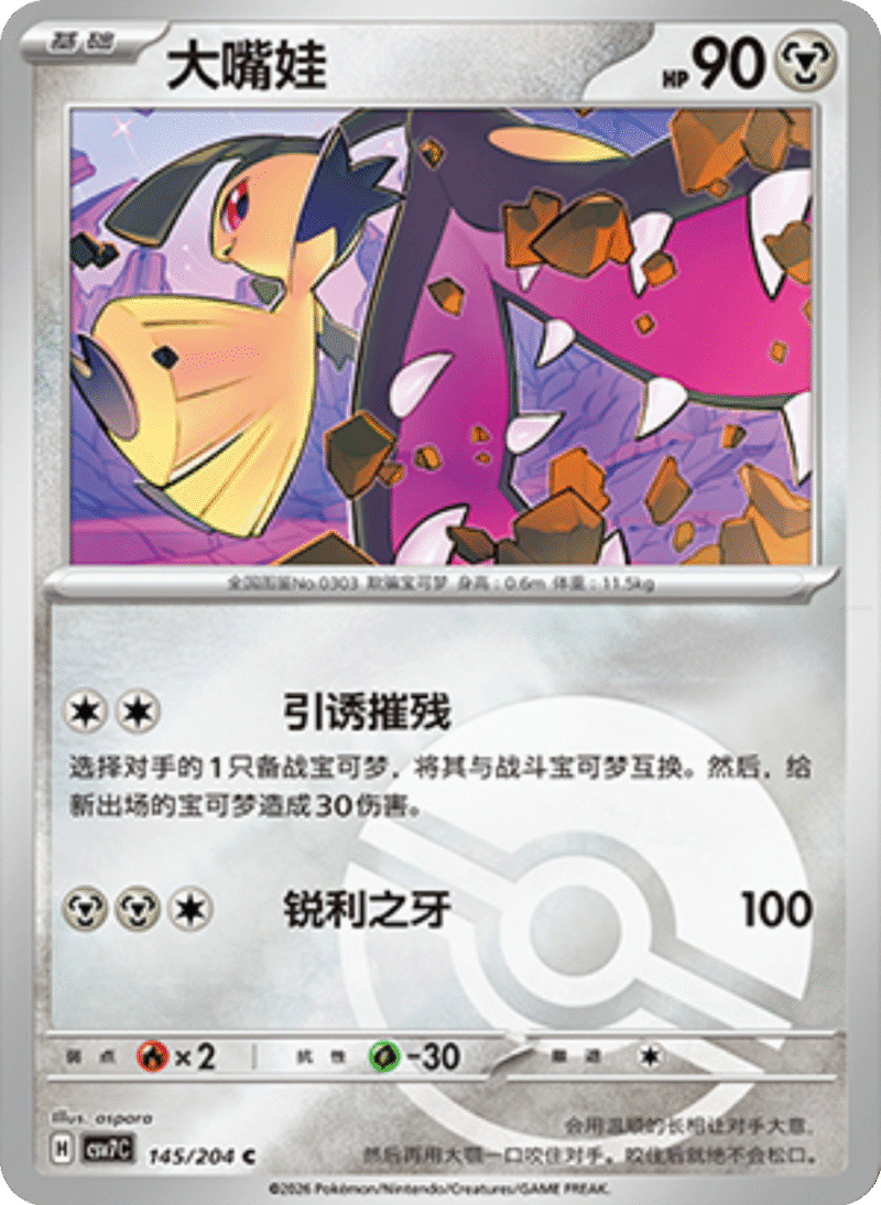 145/204 Mawile大嘴娃 C POKE BALL HOLO