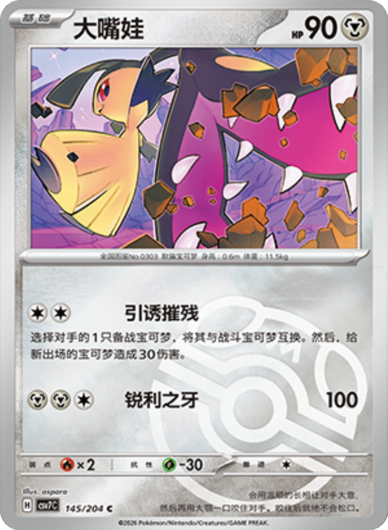 145/204 Mawile大嘴娃 C MASTER BALL HOLO