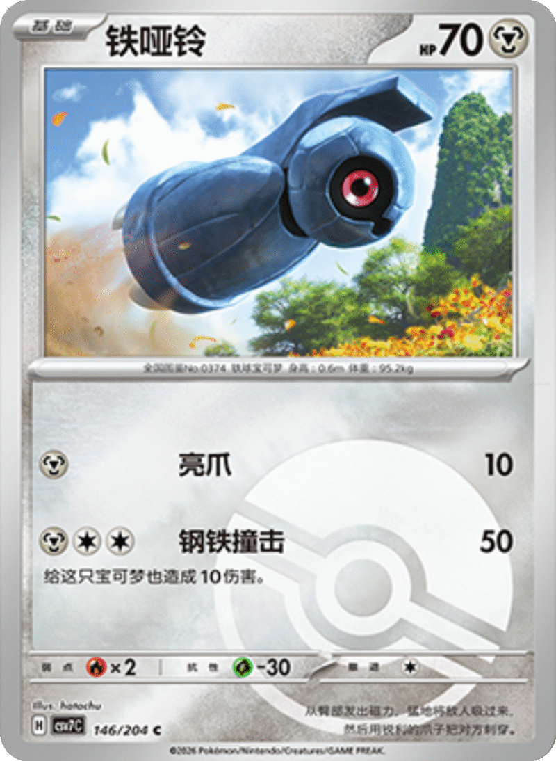 146/204 Beldum铁哑铃 C POKE BALL HOLO