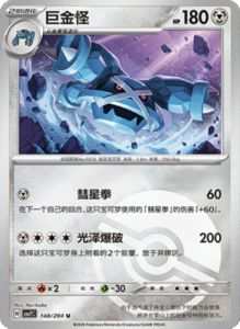 CSV7 – Blade Awakened Card List – Simplified Chinese Pokemon – PokiPair Store 405