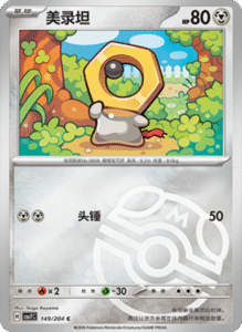 CSV7 – Blade Awakened Card List – Simplified Chinese Pokemon – PokiPair Store 409