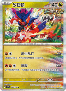 CSV7 – Blade Awakened Card List – Simplified Chinese Pokemon – PokiPair Store 416
