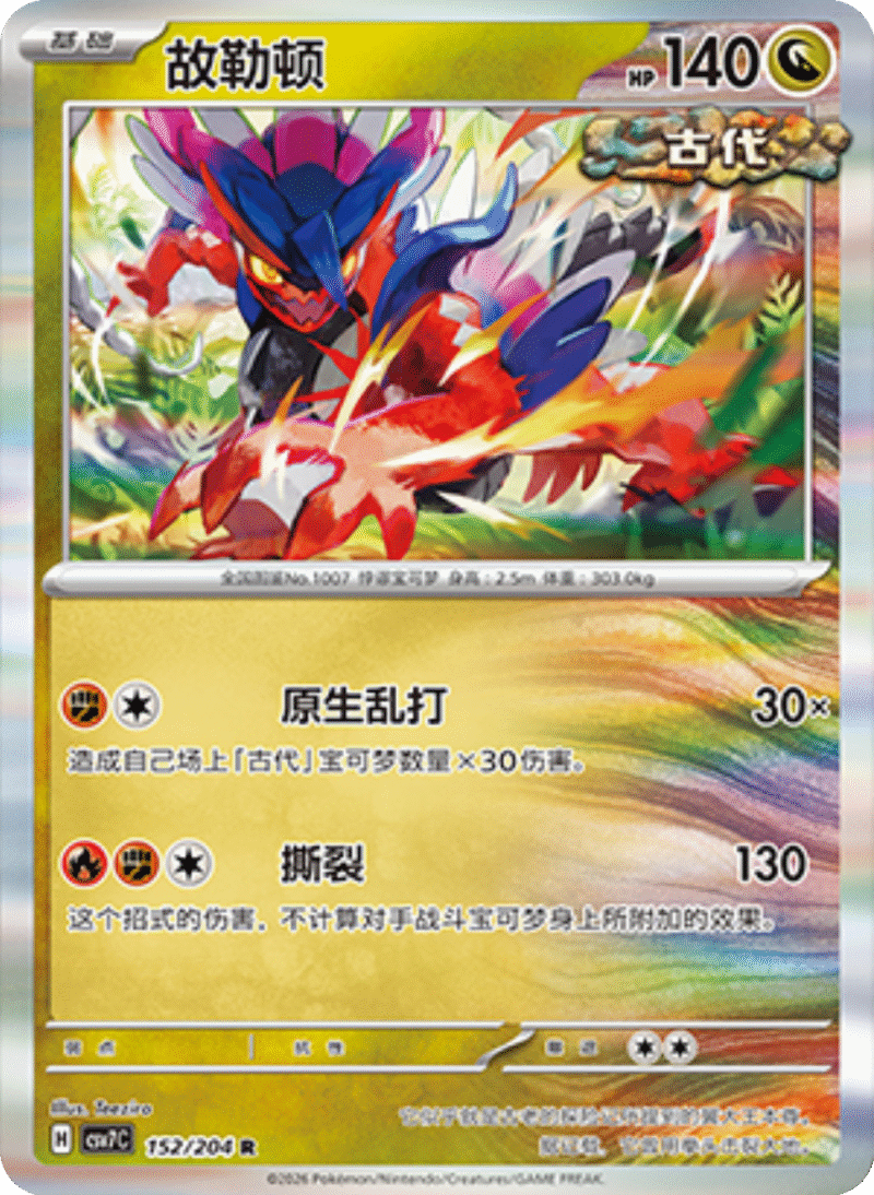 152/204 Koraidon故勒顿 R