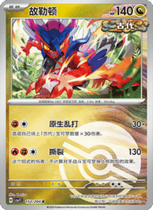 CSV7 – Blade Awakened Card List – Simplified Chinese Pokemon – PokiPair Store 417