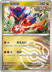 CSV7 – Blade Awakened Card List – Simplified Chinese Pokemon – PokiPair Store 418