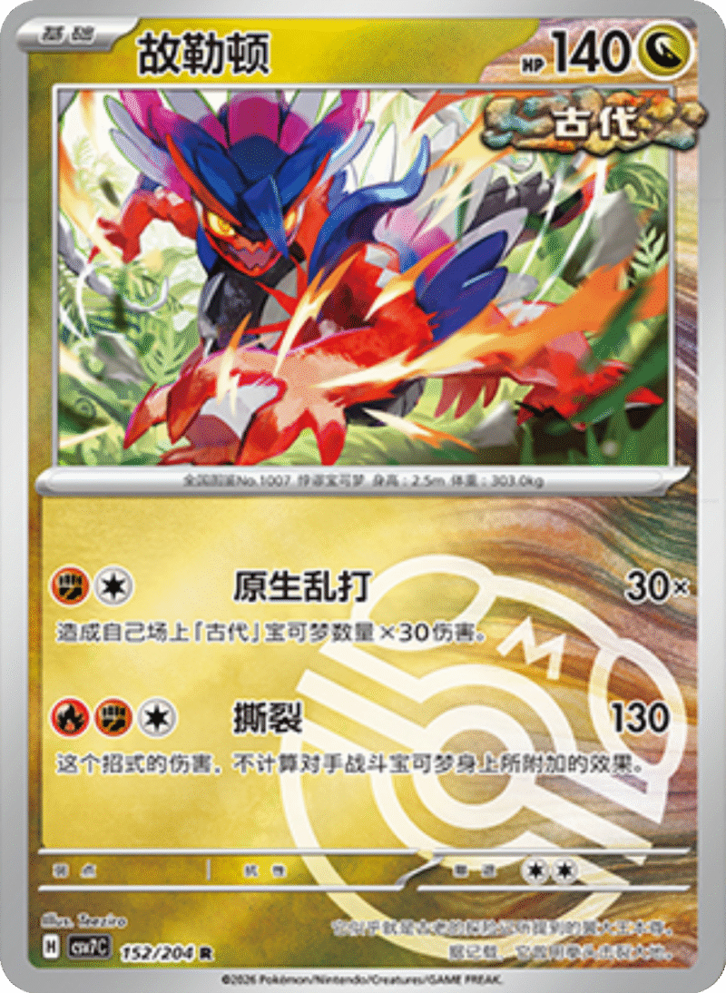 152/204 Koraidon故勒顿 R MASTER BALL HOLO