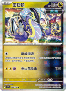 CSV7 – Blade Awakened Card List – Simplified Chinese Pokemon – PokiPair Store 419